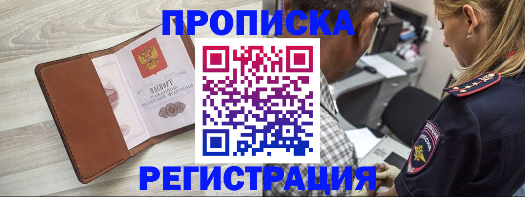прописка для работы в Хасавюрте