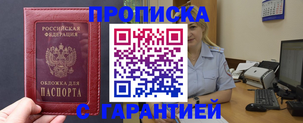 купить прописку в Хасавюрте