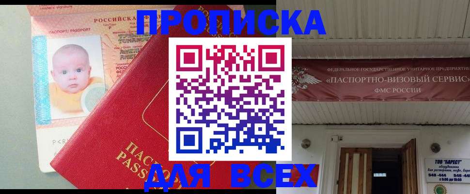 временная регистрация для всех в Хасавюрте