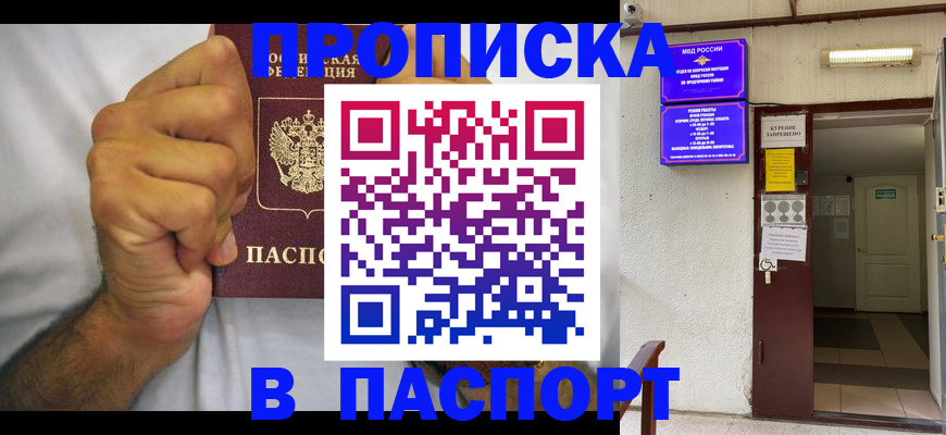 прописка для работы в Хасавюрте