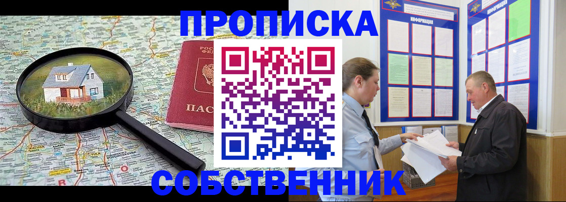 прописка от собственника в Хасавюрте